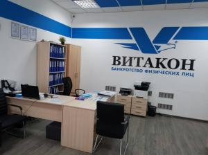 Фотография Витакон 2