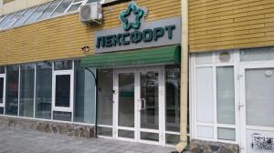 Фотография Лексфорт 2