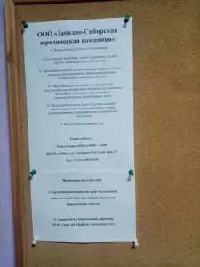 Фотография Западно-сибирская юридическая компания 1